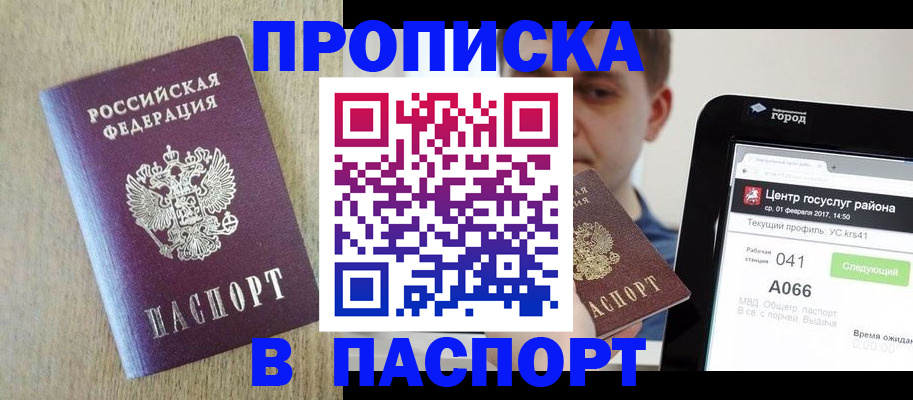 временная регистрация законно в Константиновске