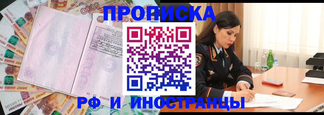 временная регистрация собственник в Константиновске