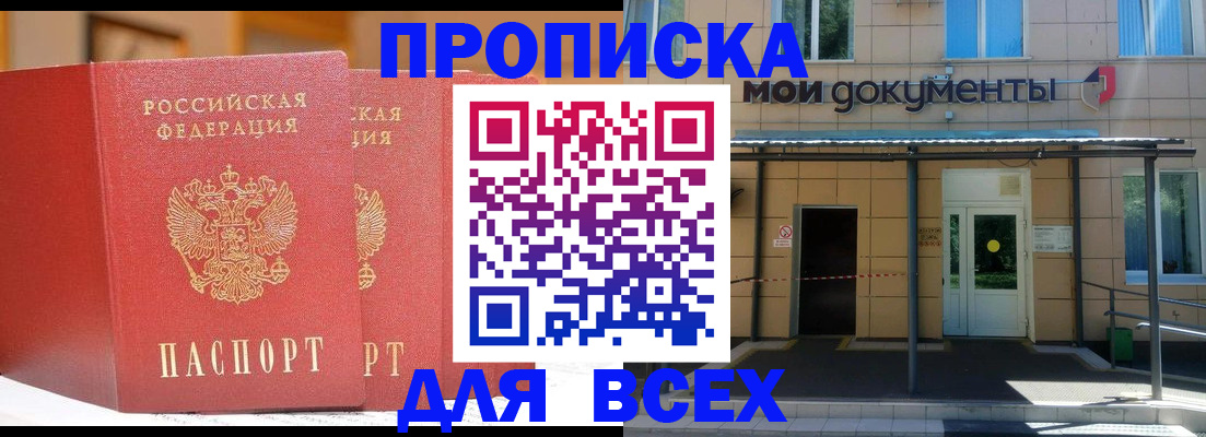 прописка ребенка в Константиновске