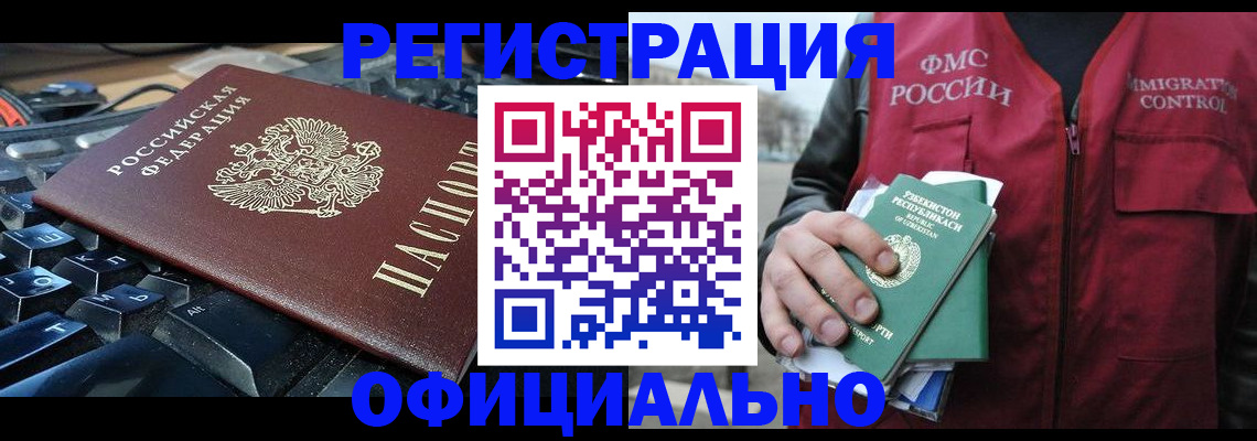 прописка регистрация в Константиновске